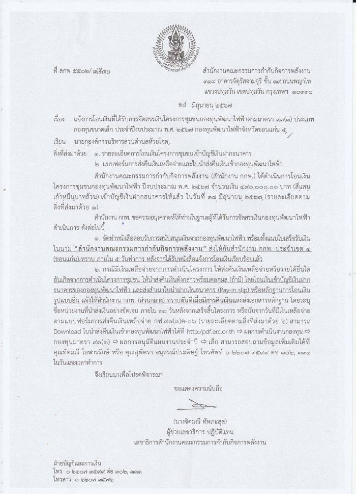 ประชาสัมพันธ์